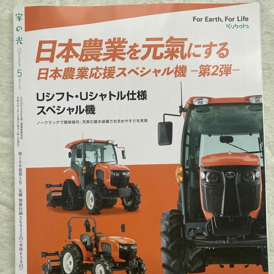 ★5点2222円～★　家の光 2024年5・6月号 香取慎吾 草彅剛 エンタメ/ホビーの本(住まい/暮らし/子育て)の商品写真