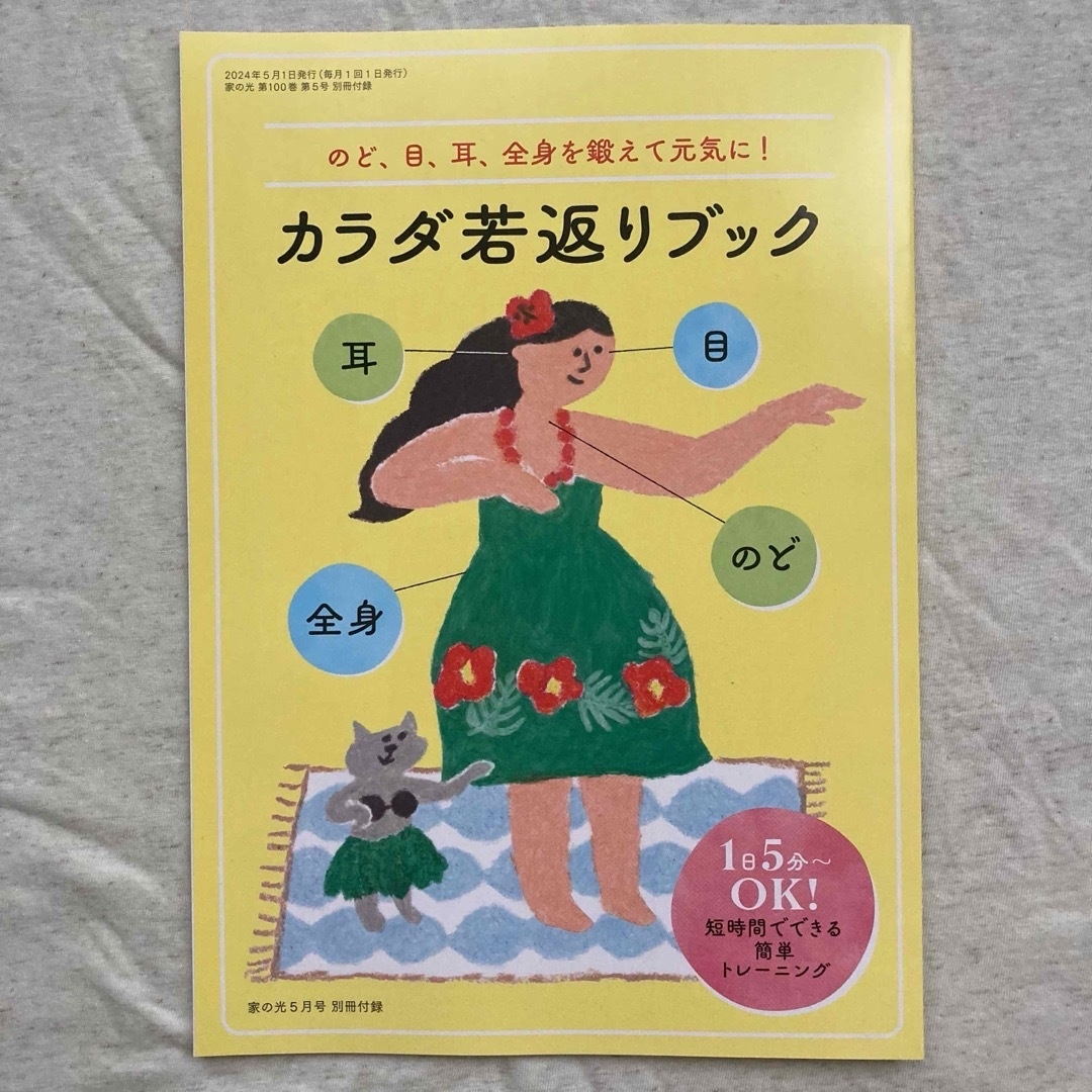 ★5点2222円～★　家の光 2024年5・6月号 香取慎吾 草彅剛 エンタメ/ホビーの本(住まい/暮らし/子育て)の商品写真