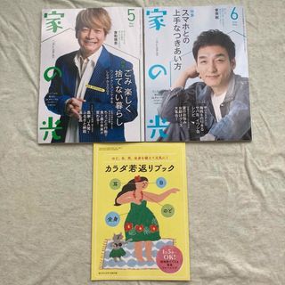 ★5点2222円～★　家の光 2024年5・6月号 香取慎吾 草彅剛