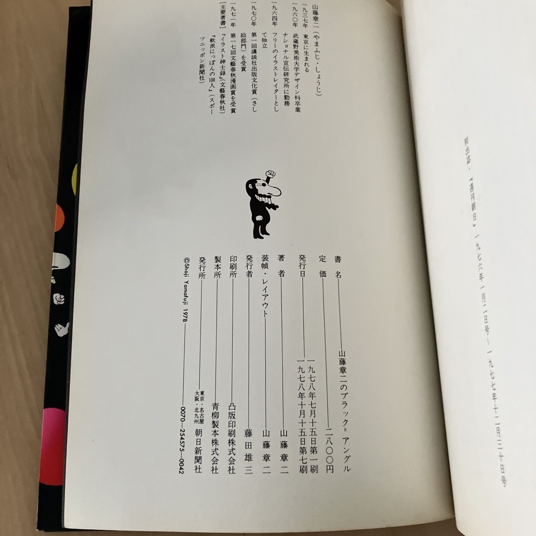 山藤章二のブラック＝アングル エンタメ/ホビーの本(その他)の商品写真