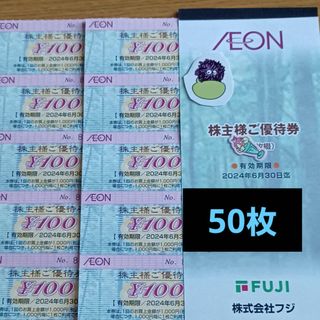 イオン(AEON)のイオン株主優待券　50枚(その他)