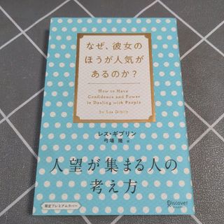 人望が集まる人の考え方(その他)