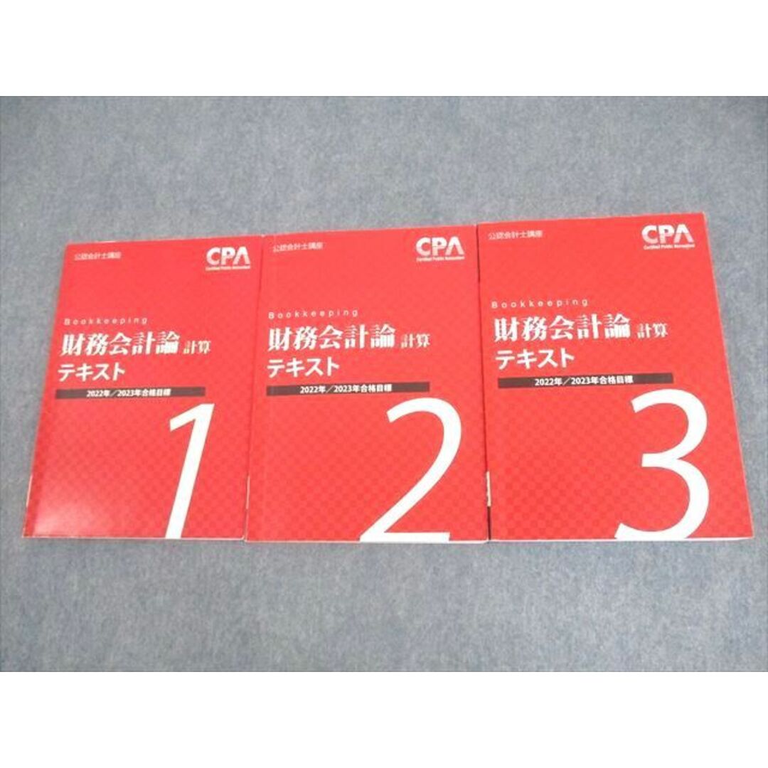 WL10-170 CPA会計学院 公認会計士講座 財務会計論(計算) テキスト1〜3 2022/2023年合格目標 計3冊 55R4C エンタメ/ホビーの本(ビジネス/経済)の商品写真