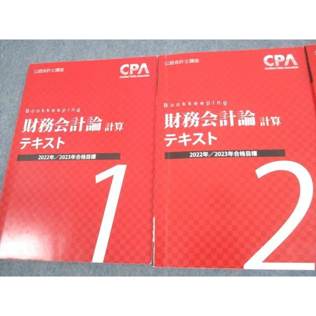 WL10-170 CPA会計学院 公認会計士講座 財務会計論(計算) テキスト1〜3 2022/2023年合格目標 計3冊 55R4C エンタメ/ホビーの本(ビジネス/経済)の商品写真