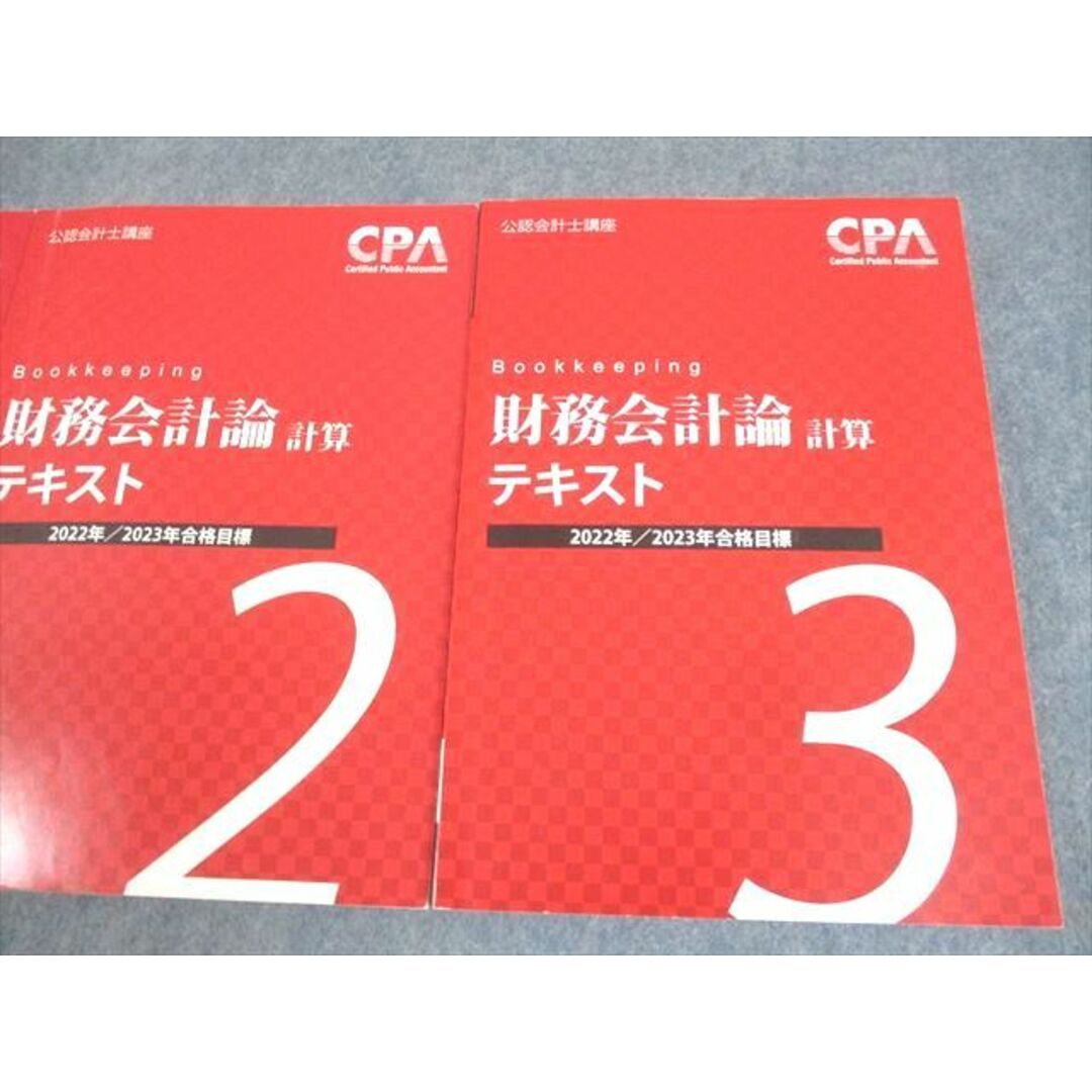 WL10-170 CPA会計学院 公認会計士講座 財務会計論(計算) テキスト1〜3 2022/2023年合格目標 計3冊 55R4C エンタメ/ホビーの本(ビジネス/経済)の商品写真