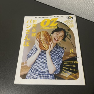 OZ magazine (オズマガジン) 2023年 08月号(ファッション)
