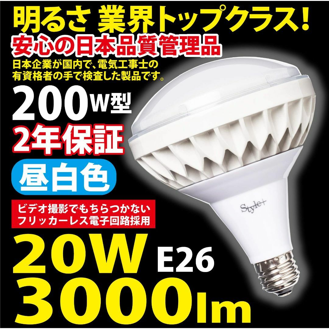 【色: 昼白色（5500K）】スタイルプラス LED 屋外用 電球 200W 型 インテリア/住まい/日用品のライト/照明/LED(その他)の商品写真