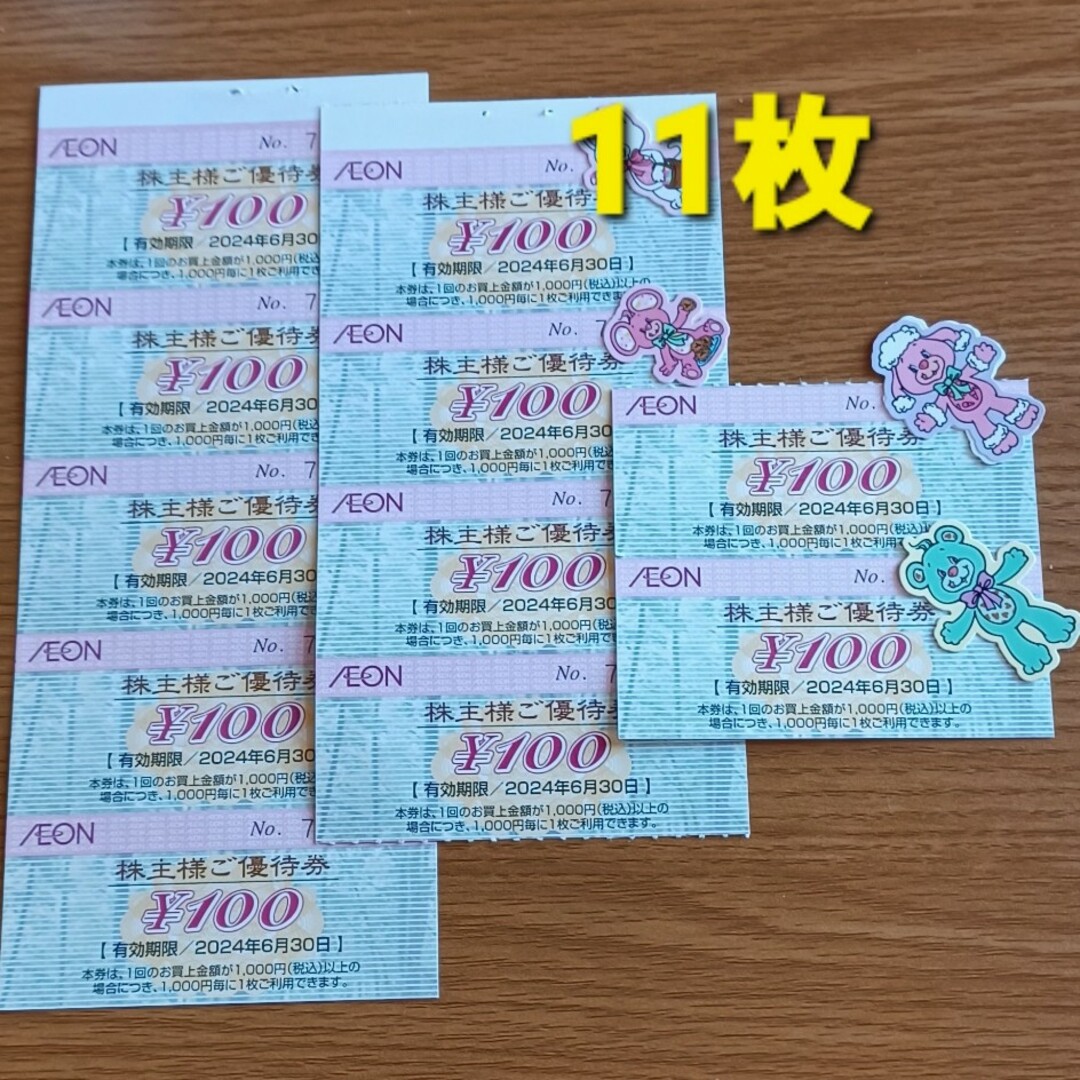 AEON株主優待券　11枚 エンタメ/ホビーのアニメグッズ(その他)の商品写真