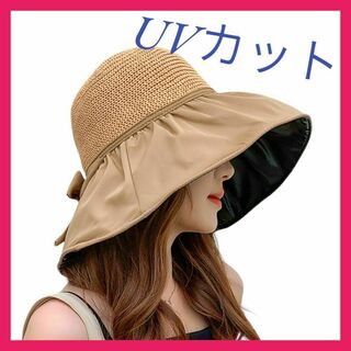UVカット帽子つば広小顔効果日焼け防止折りたためる ベージュ(麦わら帽子/ストローハット)