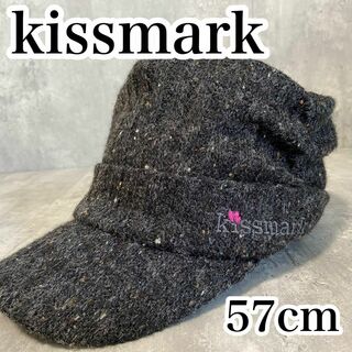 キスマーク(kissmark)のキスマーク　ニットキャップ　グレー　57cm レディース(ウエア)