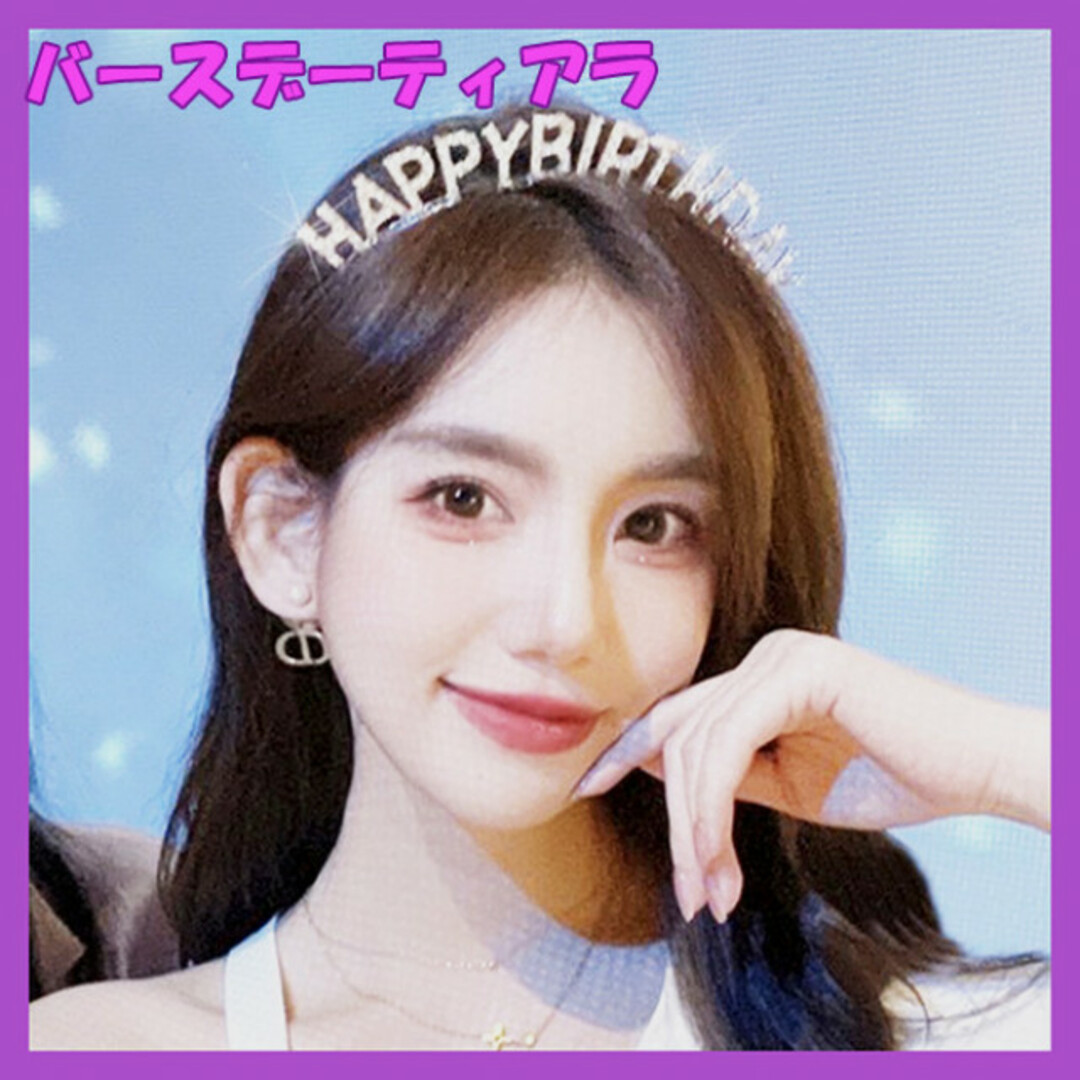 誕生日ティアラ happybirthdayカチューシャ　ヘアバンド レディースのヘアアクセサリー(カチューシャ)の商品写真