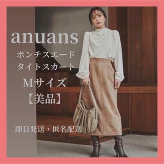 ánuans - anuans アニュアンス ポンチスエードタイトスカート ベージュ きれいめ