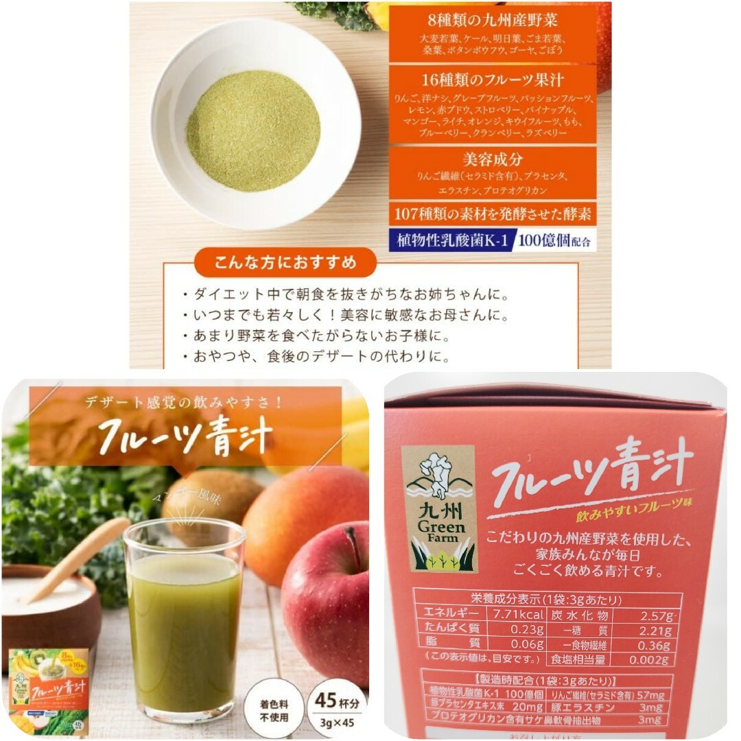 九州GreenFarm フルーツ青汁  8種九州産野菜 &16種類のフルーツ 食品/飲料/酒の健康食品(青汁/ケール加工食品)の商品写真