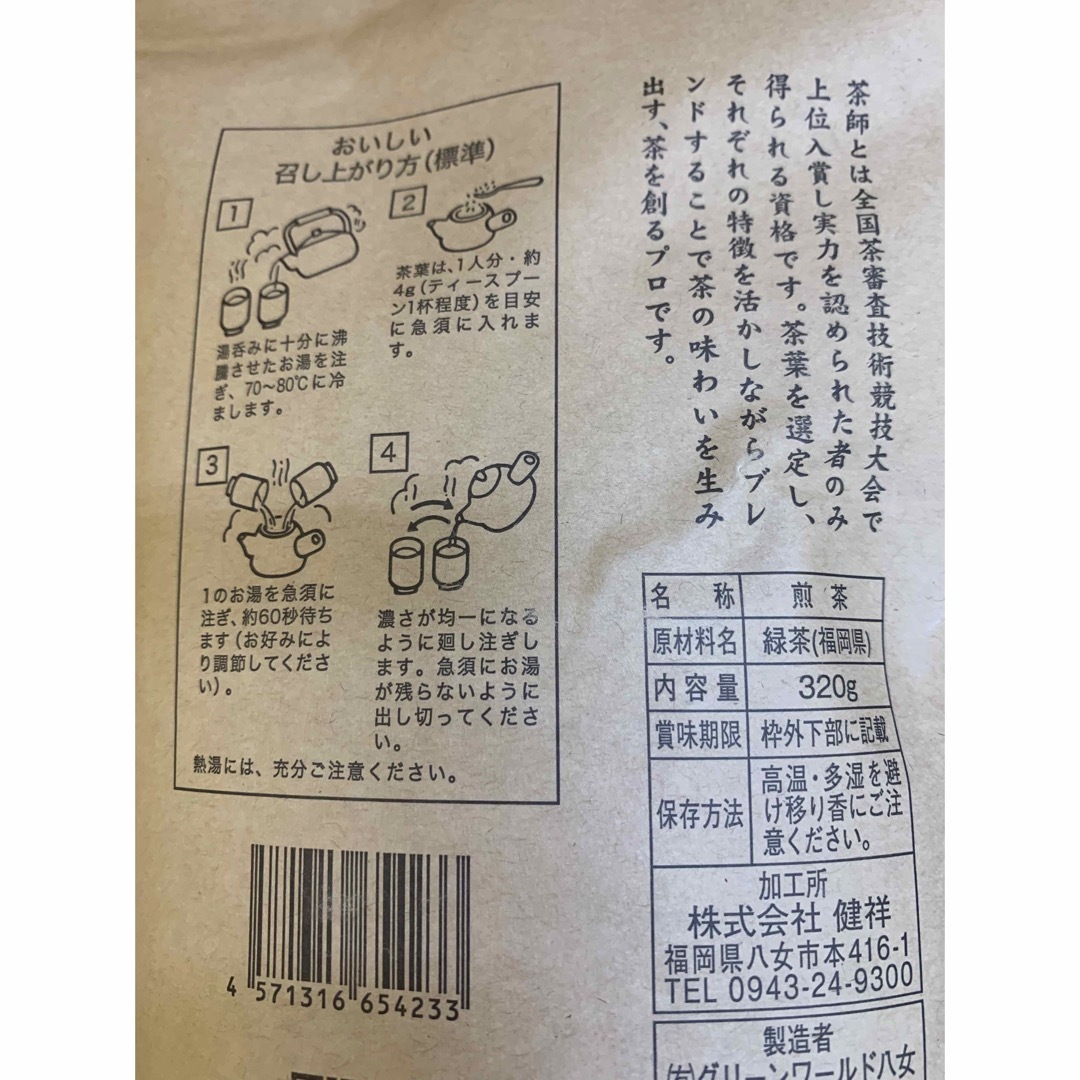 八女茶【茶師御用達】緑茶 煎茶 八女茶  320g×2本 お茶 ポイント消化 食品/飲料/酒の飲料(茶)の商品写真