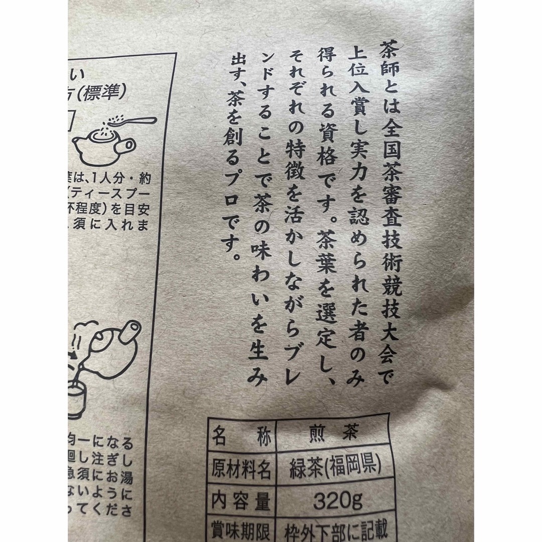 八女茶【茶師御用達】緑茶 煎茶 八女茶  320g×2本 お茶 ポイント消化 食品/飲料/酒の飲料(茶)の商品写真