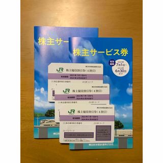 ジェイアール(JR)のJR東日本　株主優待券(鉄道乗車券)