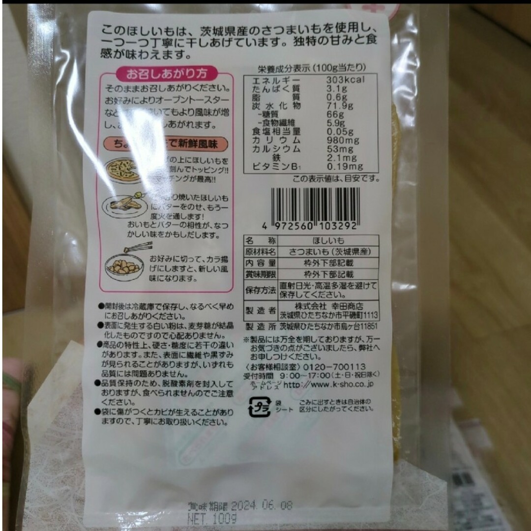 幸田商店(コウタショウテン)の干芋 食品/飲料/酒の加工食品(乾物)の商品写真
