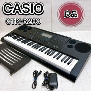 CASIO - カシオ 電子キーボード 61標準鍵 ハイグレードタイプ CTK-6200 良品