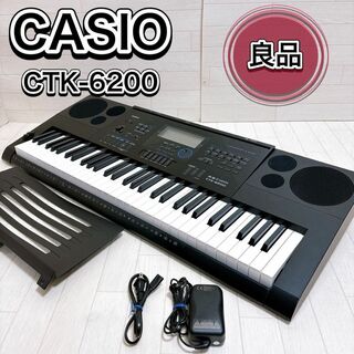 カシオ(CASIO)のカシオ 電子キーボード 61標準鍵 ハイグレードタイプ CTK-6200 良品(キーボード/シンセサイザー)