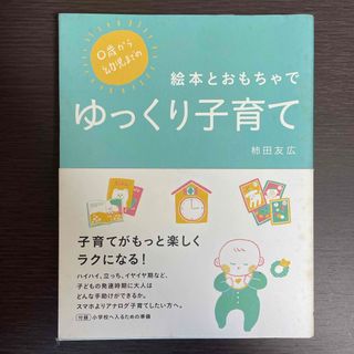 ノノ様専用★０歳から幼児までの絵本とおもちゃでゆっくり子育て(結婚/出産/子育て)