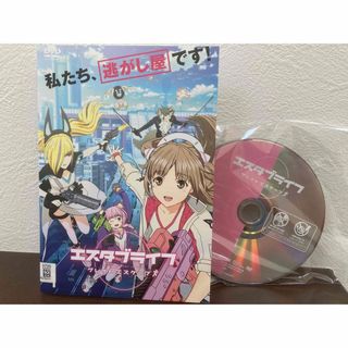 エスタブライフ グレイトエスケープ 全4枚 全巻セット 中古 DVD アニメ(アニメ)