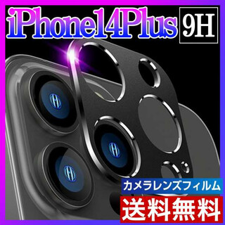 iPhone14Plus カメラ保護フィルム 全面保護 レンズカバー 黒 S(保護フィルム)