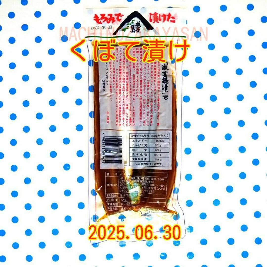 お漬物セット　くぼて　うり　麦みそ漬 　合計3袋 食品/飲料/酒の加工食品(漬物)の商品写真