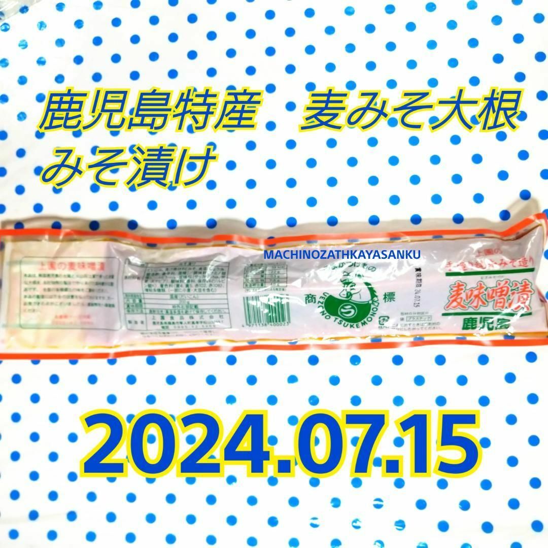 お漬物セット　くぼて　うり　麦みそ漬 　合計3袋 食品/飲料/酒の加工食品(漬物)の商品写真