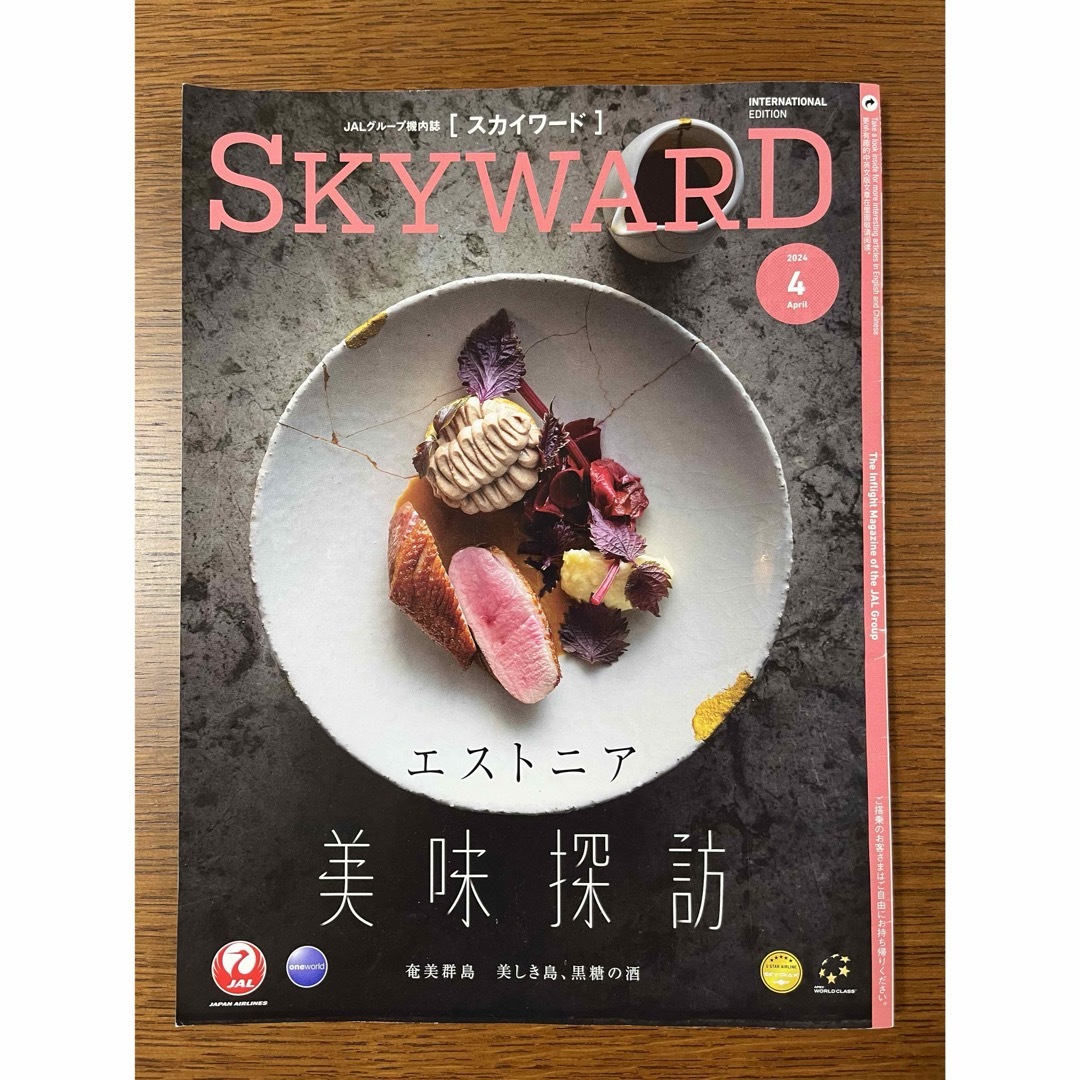 JAL(日本航空)(ジャル(ニホンコウクウ))のSKYWARD JAL 機内誌　2024/4 エンタメ/ホビーの本(ビジネス/経済)の商品写真