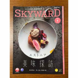 SKYWARD JAL 機内誌　2024/4