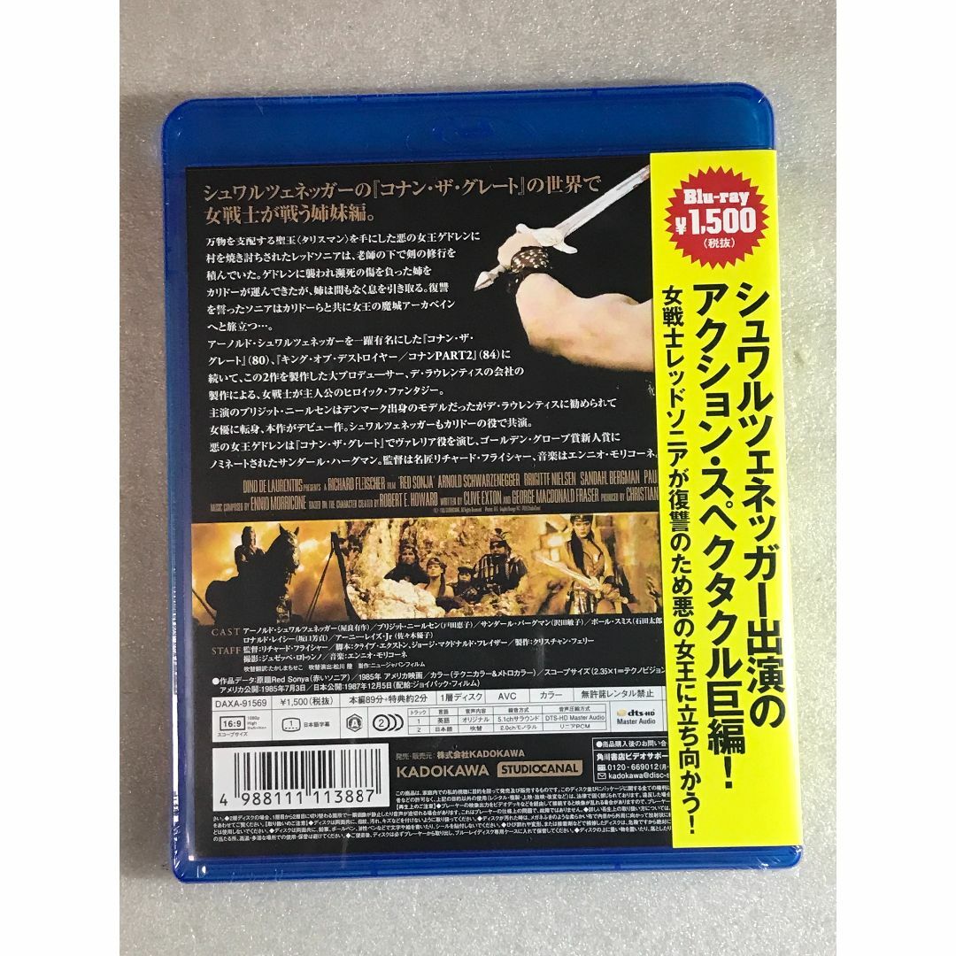 ブルーレイ新品☆ レッドソニア [Blu-ray 管理レ箱2200 エンタメ/ホビーのDVD/ブルーレイ(外国映画)の商品写真