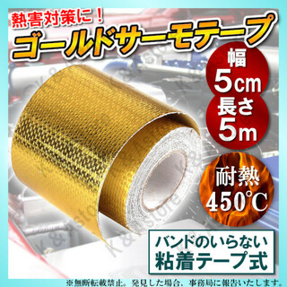 サーモテープ ゴールド プロテクション 耐熱 遮熱 断熱 アルミ タイラップ付属(汎用パーツ)