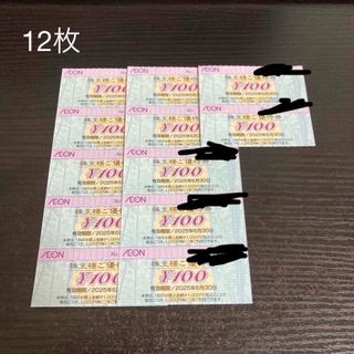 イオン(AEON)の【最新】　イオン　株主優待　1200円分(その他)