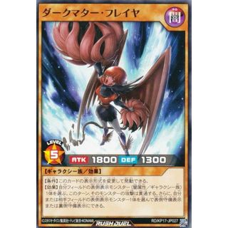 遊戯王 ラッシュデュエル RD/KP17-JP027 ダークマター・フレイヤ (日本語版 ノーマル) 覚醒のバーストレックス