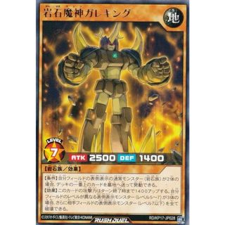 遊戯王 ラッシュデュエル RD/KP17-JP028 岩石魔神ガレキング (日本語版 レア) 覚醒のバーストレックス(その他)