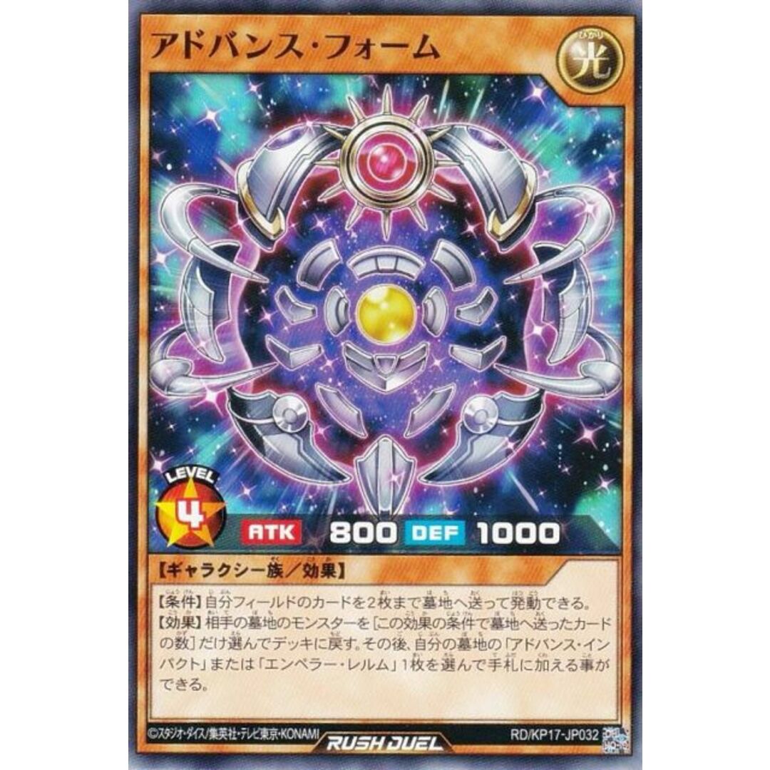 遊戯王 ラッシュデュエル RD/KP17-JP032 アドバンス・フォーム (日本語版 ノーマル) 覚醒のバーストレックス エンタメ/ホビーのアニメグッズ(その他)の商品写真