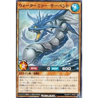 遊戯王 ラッシュデュエル RD/KP17-JP034 ウォーターミラー・サーペント (日本語版 ノーマル) 覚醒のバーストレックス(その他)