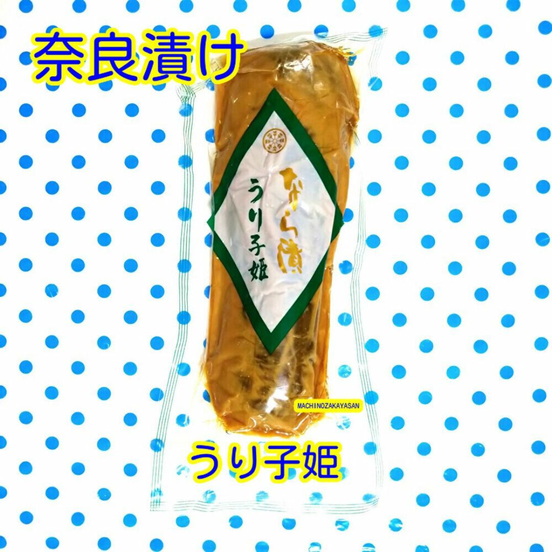 国産奈良漬け　うり子姫　 一舟袋入り　　♣ 3袋♣ 食品/飲料/酒の加工食品(漬物)の商品写真