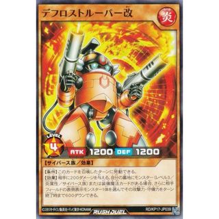 遊戯王 ラッシュデュエル RD/KP17-JP039 デフロストルーパー改 (日本語版 ノーマル) 覚醒のバーストレックス(その他)