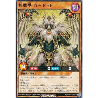 遊戯王 ラッシュデュエル RD/KP17-JP043 神魔獣 ガーゼット (日本語版 レア) 覚醒のバーストレックス(その他)