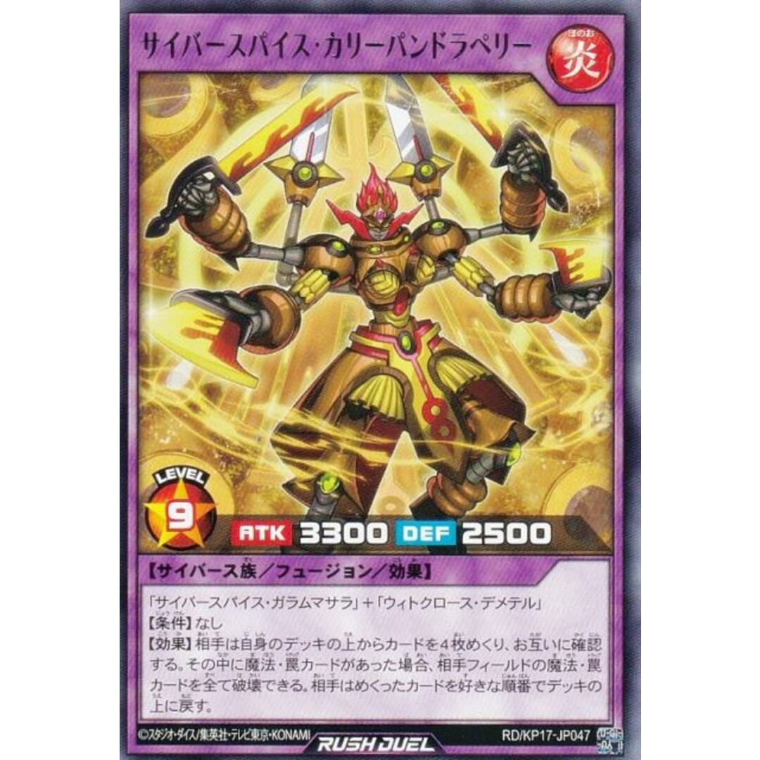 遊戯王 ラッシュデュエル RD/KP17-JP047 サイバースパイス・カリーパンドラペリー (日本語版 レア) 覚醒のバーストレックス エンタメ/ホビーのアニメグッズ(その他)の商品写真