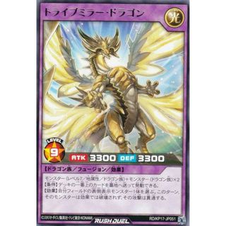 遊戯王 ラッシュデュエル RD/KP17-JP051 トライブミラー・ドラゴン (日本語版 レア) 覚醒のバーストレックス(その他)