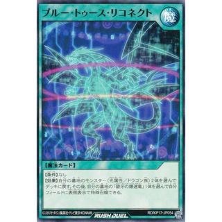 遊戯王 ラッシュデュエル RD/KP17-JP054 ブルー・トゥース・リコネクト (日本語版 ノーマル) 覚醒のバーストレックス(その他)