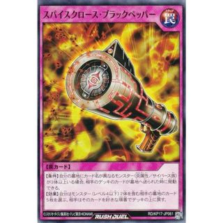 遊戯王 ラッシュデュエル RD/KP17-JP061 スパイスクロース・ブラックペッパー (日本語版 ノーマル) 覚醒のバーストレックス(その他)