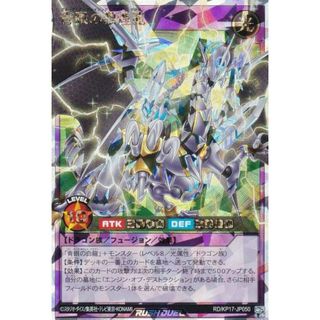 遊戯王 ラッシュデュエル RD/KP17-JP050 青眼の激煌龍 (日本語版 オーバーラッシュレア) 覚醒のバーストレックス(その他)