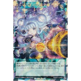 遊戯王 ラッシュデュエル RD/KP17-JP058 コスモス姫のお戯れ (日本語版 オーバーラッシュレア) 覚醒のバーストレックス(その他)