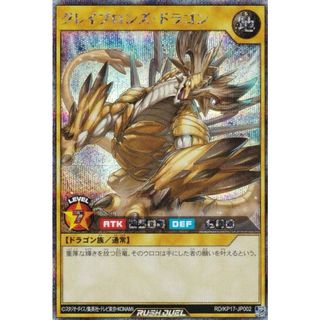 遊戯王 ラッシュデュエル RD/KP17-JP002 グレイブロンズ・ドラゴン (日本語版 シークレットレア) 覚醒のバーストレックス(その他)