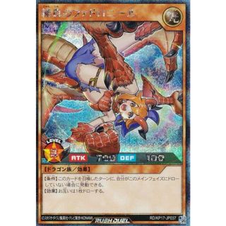 遊戯王 ラッシュデュエル RD/KP17-JP037 純真のファドロニール (日本語版 シークレットレア) 覚醒のバーストレックス(その他)