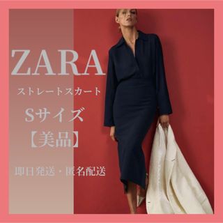 ザラ(ZARA)の美品 ZARA ザラ タイトスカート ネイビー S きれいめ 上品 エレガント(ひざ丈スカート)