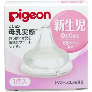 Pigeon - Pigeon 新生児 乳首 ピジョン 母乳実感 ベビー SSサイズ